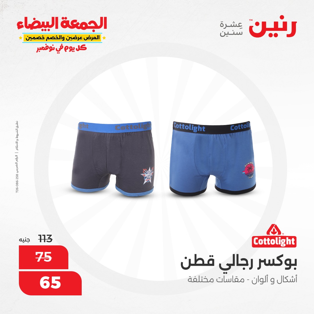 raneen offers from 13nov to 13nov 2024 عروض رنين من 13 نوفمبر حتى 13 نوفمبر 2024 صفحة رقم 82